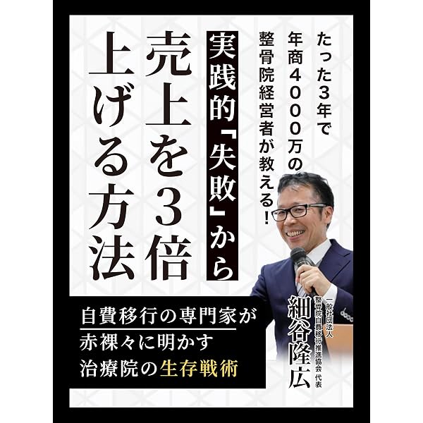 接骨院　整体院　明日からできる来院数倍増ノウハウ DVD 整骨院・接骨院・整体院 新規リピート率を高める初回トーク術: 症状